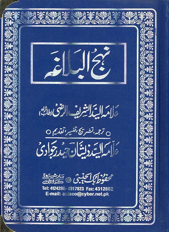 Nahjul Balagha — Online Quran Classes at Shia Quran Institution